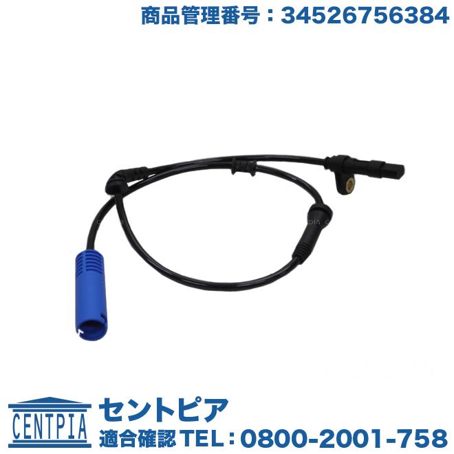 MINI ABSセンサー フロント 左右共通(1本) MINI(ミニ) R50 R52 R53 