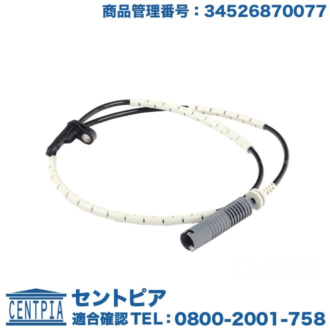 BMW ABSセンサー リア 左右共通(1本) BMW 3シリーズ E90 E91 E92 E93
