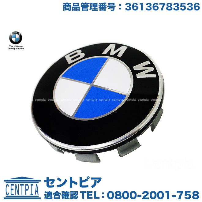 BMW 純正品 ホイールセンターキャップ 68.5mm 1個 BMW 36136783536 