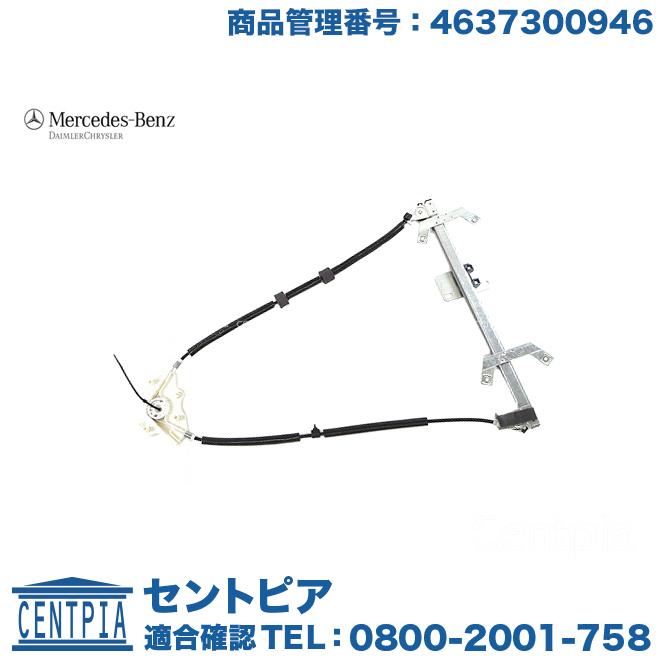 Mercedes-Benz 純正品 パワーウインドウ レギュレーター リア 左側 