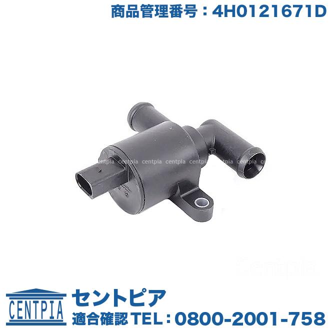 フォルクスワーゲン（Volkswagen） ヒーターバルブ アウディ ゴルフ7