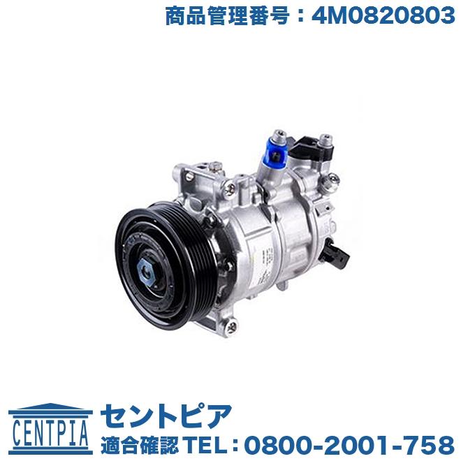 Audi（アウディ） エアコン コンプレッサー A4(8W) A5(F5) A6(4G) A7
