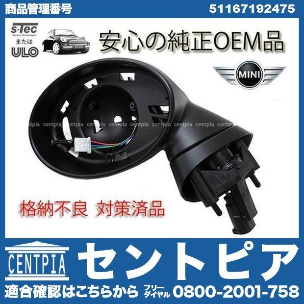 ドアミラーベースASSY 左側 MINI(ミニ) R52 R50 R52 ドアミラー R53 クーパー 外装パーツ クーパーS ワン RA16 電動格納 ミラー付車両 RF16 RE16GP 右ハンドル車用 セントピア 51167192475 RE16 ショッピングストア RH16 ドアミラーベースASSY 左側 MINI(ミニ) R52 R50 R52 ドアミラー R53 クーパー 外装パーツ クーパーS ワン RA16 電動格納 ミラー付車両 RF16 RE16GP 右ハンドル車用 セントピア 51167192475 RE16 ショッピングストア RH16
