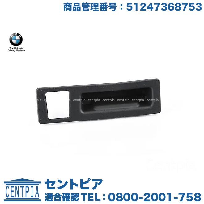 BMW 純正品 トランクリッド スイッチ 3シリーズ F30 F31 F34 F80