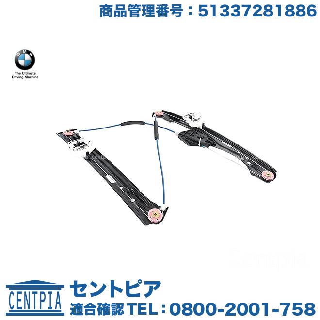 F30 パワーウィンドウレギュレーター 右 BMW 純正品 パワーウインドウ レギュレーター フロント 右側 BMW 3