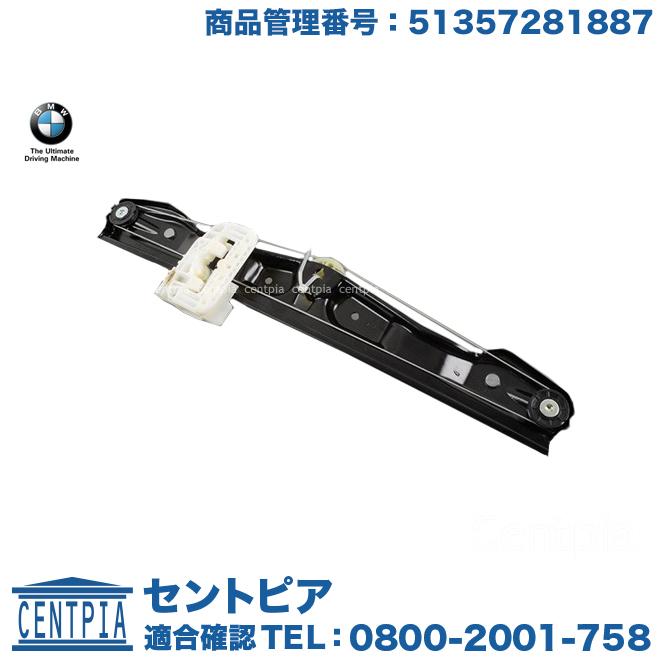 BMW 純正品 パワーウインドウ レギュレーター リア 左側 3シリーズ F30 