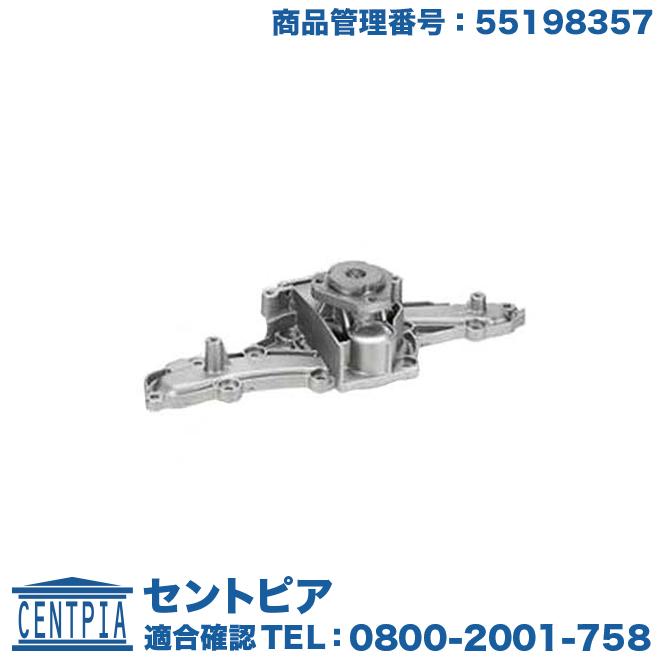 アルファロメオ ウォーターポンプ 147 156 166 GT GTV(916) SPIDER 