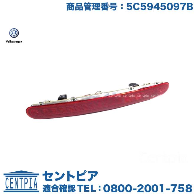 フォルクスワーゲン 純正品 ハイマウントストップランプ ザ