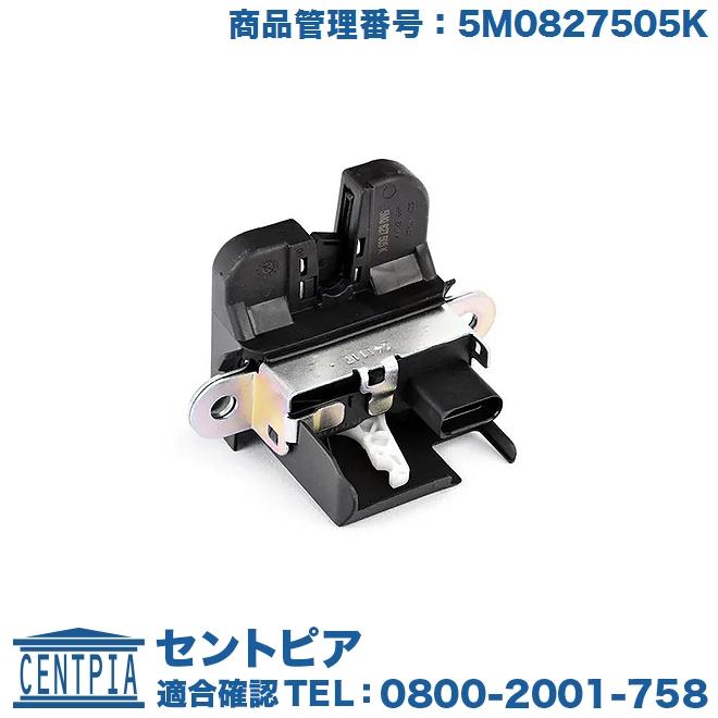 フォルクスワーゲン（Volkswagen） 純正品 トランクロック
