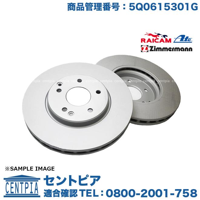 フォルクスワーゲン（Volkswagen） ブレーキローター フロント 左右