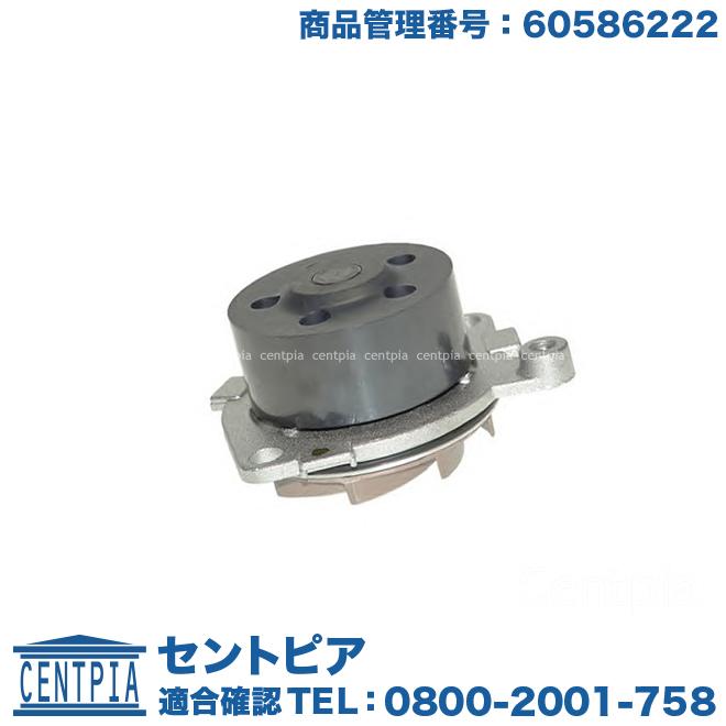 アルファロメオ ウォーターポンプ 145 146 147 155 156 159 166