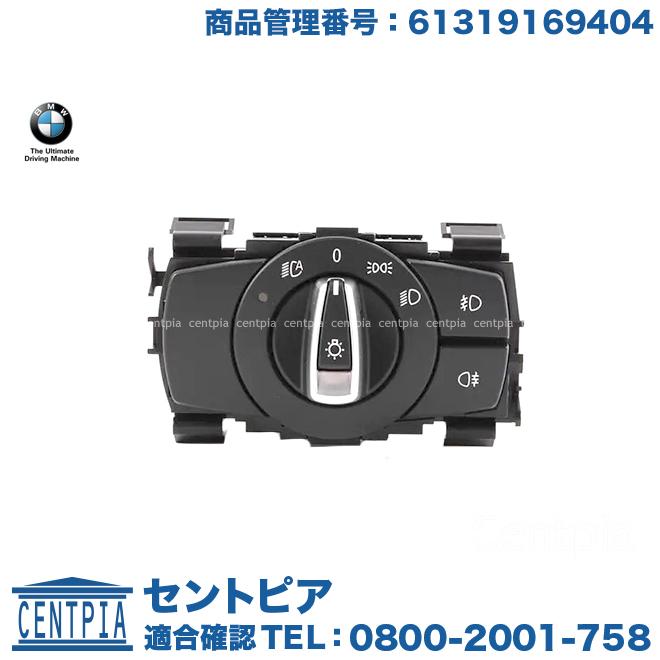 BMW 純正品 ヘッドライトスイッチ E82 X1(E84) E88 E90 E91 