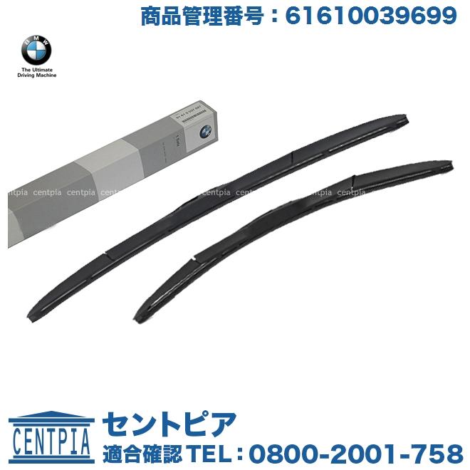 爆買い！】 BMW純正 ワイパーブレード フロント セット F45 F46 右