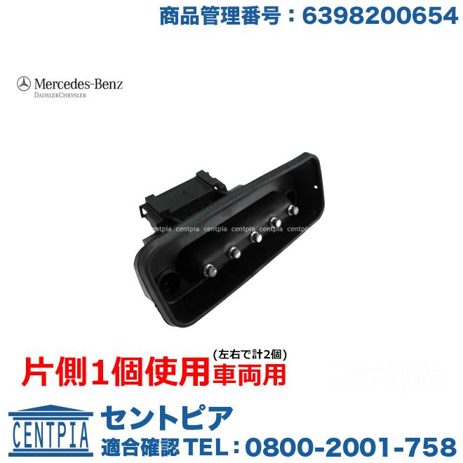 Mercedes-Benz 純正品 スライドドア コンタクトスイッチ Mercedes-Benz 純正品 スライドドア コンタクトスイッチ