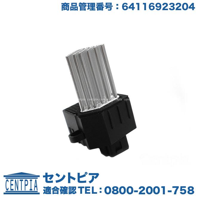 BMW エアコン ブロアレジスター E46 E39 X3(E83) X5(E53) : セントピア 