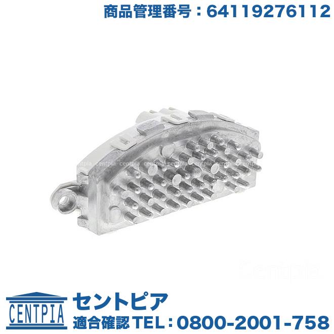  F20 118i VEMO製　エアコンブロアレジスター BMW エアコン ブロアレジスター BMW F15 F16 F20 F22 F30 F31 F32 F33