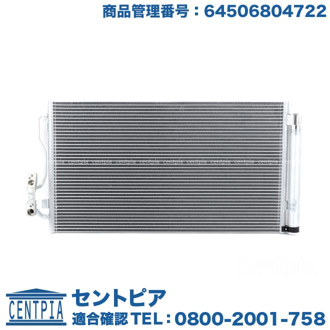 BMW エアコン コンデンサー BMW F20 F22 F30 F31 F32 F33 F34 