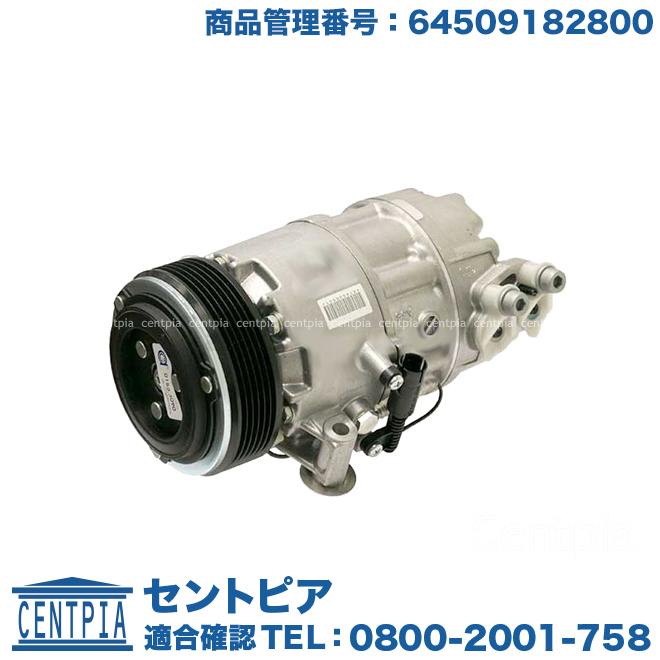 BMW エアコンコンプレッサー Z4シリーズ E85 E86 2.5i 3.0si BU25 BU30 