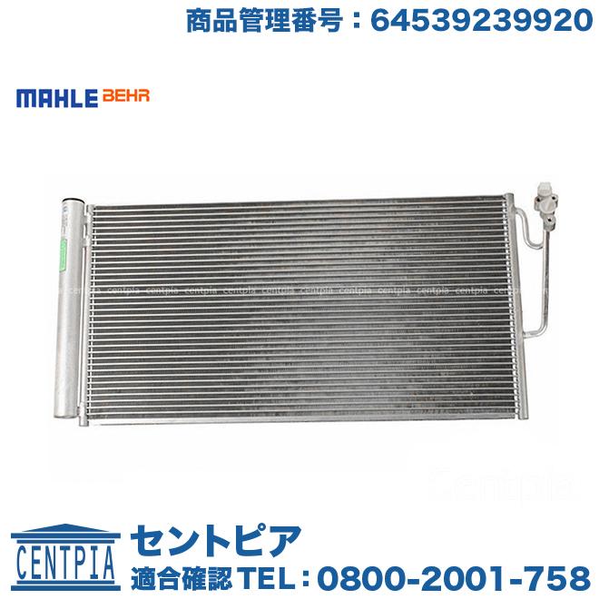 miniのエアコン部品 エアコンコンデンサー MINI(ミニ) [64539228607]
