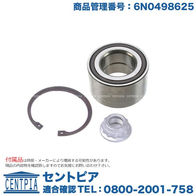フォルクスワーゲン（Volkswagen） ホイール ハブベアリング フロント