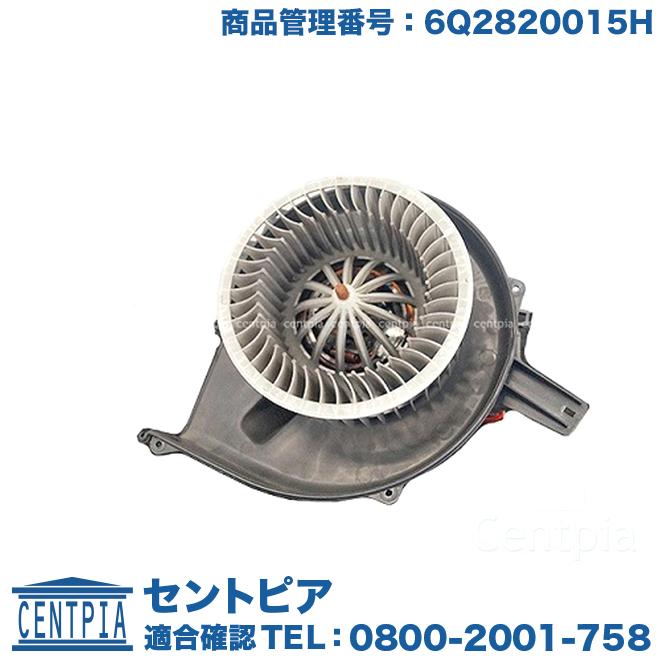 フォルクスワーゲン エアコン ブロアモーター ポロ 9NBBY 9NBJX 9NBKY 
