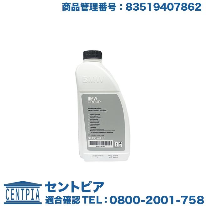 MINI（ミニ） 純正品 クーラント 1.5L R55 R56 R57 R58 R59 R60 R61 : セントピア ショッピングストア - 通販  - Yahoo!ショッピング Doumneou 11537534521 1336Z6 1336.Z6 11538699290 ウォーターフランジエンジンクーラント