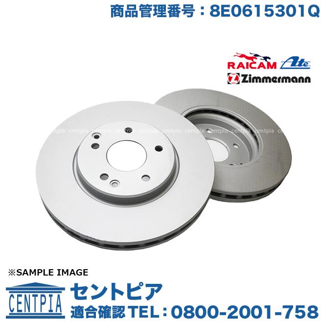VW/Audi用ブレーキローター フロント左右1セット フォルクスワーゲン（Volkswagen） ブレーキローター フロント 左右