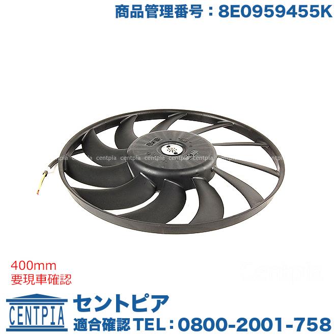 Audi（アウディ） ラジエター 電動ファン モーター A4 8EALT 8EAMBF