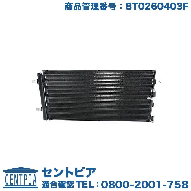 平成25年 アウディ A4 8WCVK エアコン コンデンサー Audi（アウディ） エアコンコンデンサー A4(8K) A5(8T) A6(4G) A7(4G