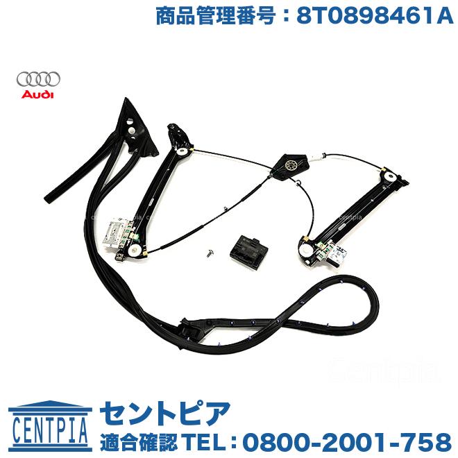 Audi 純正品 パワーウインドウレギュレター 対策品 交換パーツ一式 