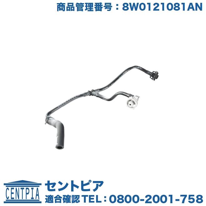 Audi（アウディ） 純正品 ブリーザーホース A4 S4 RS4 8WCVK 8WCVN