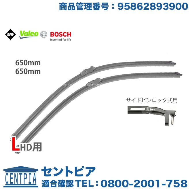 PORSCHE（ポルシェ） フロント ワイパーブレード 左右セット カイエン