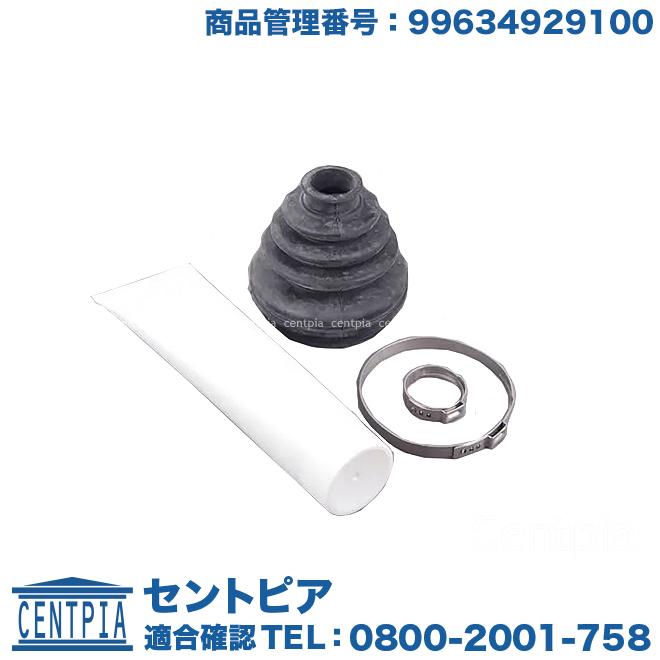 PORSCHE（ポルシェ） ドライブシャフト ブーツ フロント アウター 左右