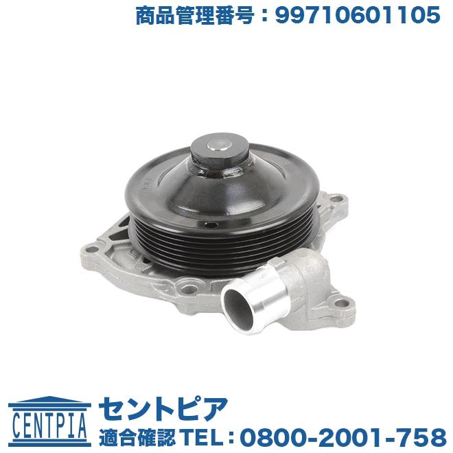 PORSCHE（ポルシェ） ウォーターポンプ 911シリーズ 997 3.6