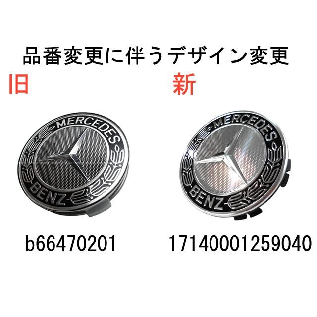 純正 ホイールセンターキャップ SLKデザイン ブラック(1個)　メルセデスベンツ MLクラス W164　b66470201 17140001259040 ホイールキャップ 74mm｜centpiashop｜02