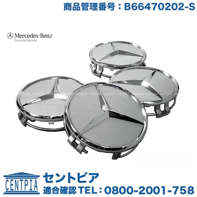 Mercedes-Benz（メルセデス・ベンツ） 純正品 ホイールセンター