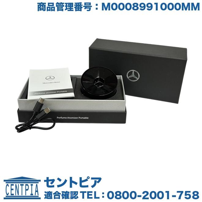 Mercedes-Benz（メルセデス・ベンツ） 純正品 パフュームアトマイザー