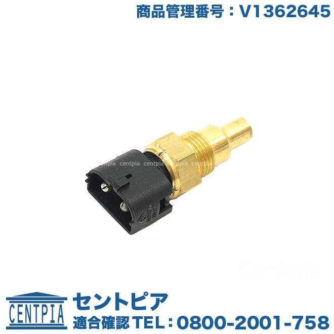 ボルボ（VOLVO） 水温センサー 740 760 940 960 : セントピア