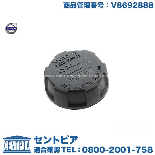 ボルボ（VOLVO） 純正品 エンジン オイルフィラーキャップ 240 940 S40