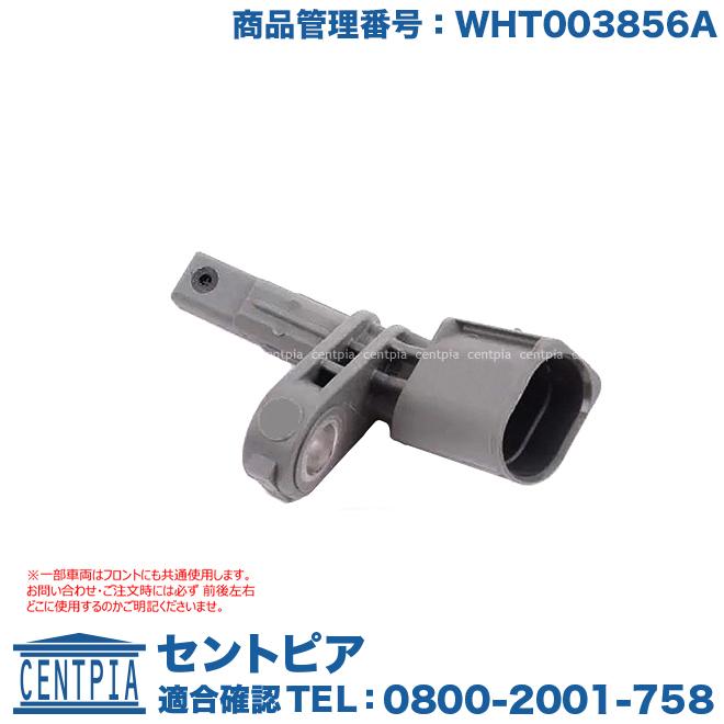 フォルクスワーゲン ABSセンサー リア 右側(一部車両にはフロントにも 