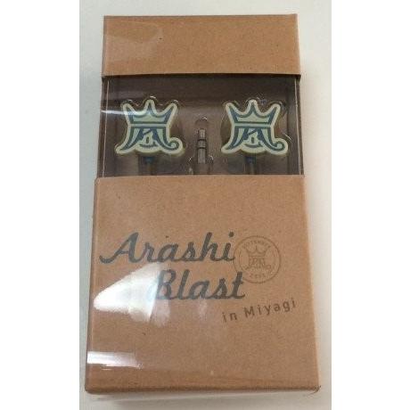 嵐 Arashi Blast In Miyagi 宮城 コンサート 15 公式グッズ イヤホン Ss 012eok13a セントラル書店 通販 Yahoo ショッピング