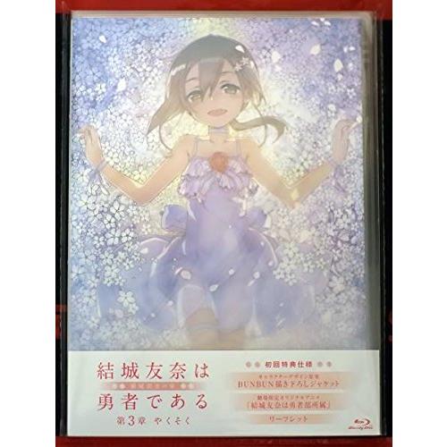 人気絶頂 劇場版 結城友奈は勇者である 鷲尾須美の章 第3章 やくそく Ss 073sdx42x セントラル書店 通販 Yahoo ショッピング 保存版 Www Kmhsystems Com