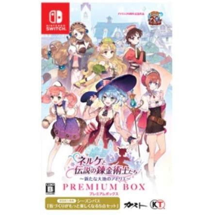 ネルケと伝説の錬金術士たち ～新たな大地のアトリエ～ プレミアム