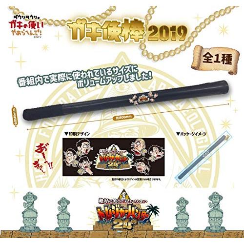 ダウンタウンのガキの使いやあれへんで ガキ使棒 19 全員 Ss 0yj6q2b セントラル書店 通販 Yahoo ショッピング