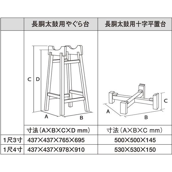 SUZUKI スズキ HD-J14 (1尺4寸) 郷のひびき 十字置台 (単品)の画像