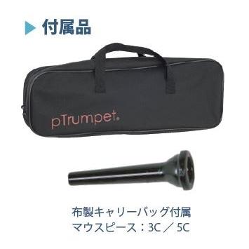 pInstruments pTrumpet (ピー・トランペット) Yellow プラスチック製B♭トランペットの画像