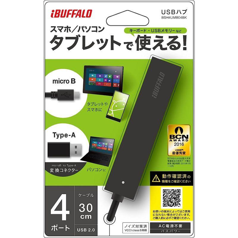 BUFFALO タブレット・スマホ用USB2.0 4ポートハブ 変換コネクター付き ブラック BSH4UMB04BK