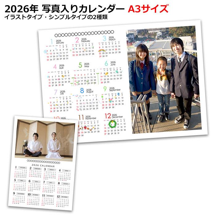 23 写真入りカレンダー １年タイプ ａ３サイズ プレゼント 銀塩印画紙タイプ 無料文字入れ対応 各種記念用にもおすすめ 17calendar 1year A3 Ginen Yokogata 写真のセントラル 通販 Yahoo ショッピング
