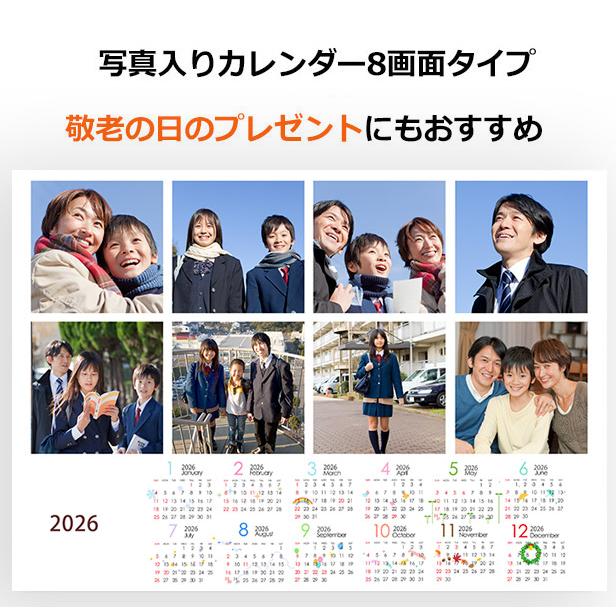 2026 写真入りカレンダーA3サイズ 写真8画面 卒団 還暦 御祝い
