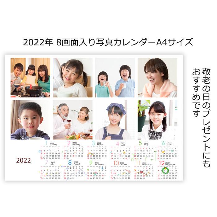 全国どこでも送料無料 22 写真入りカレンダーa4サイズ 写真8画面 プレゼント 敬老の日 送料無料